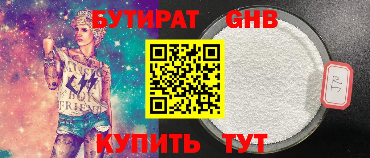 Скопин  Бутират 99%  Вход с VPN 