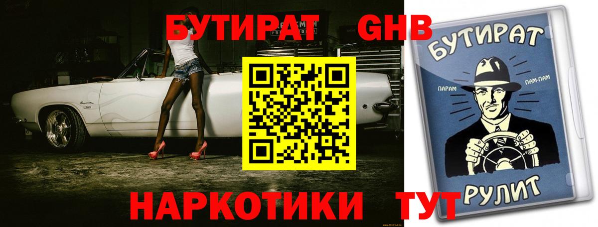 Бутират BDO 33% Скопин