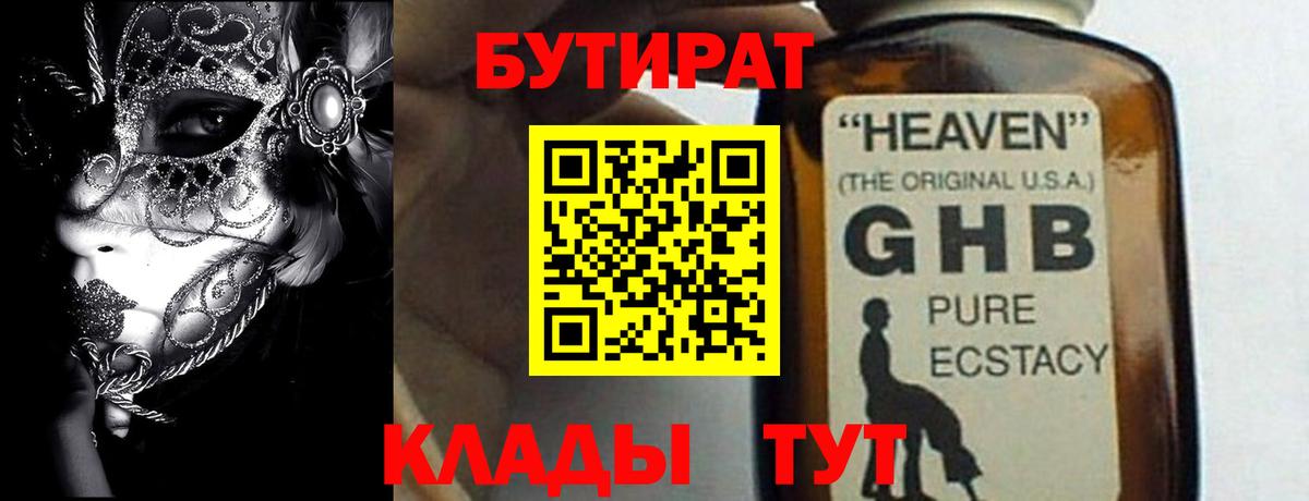 БУТИРАТ вода  Скопин 