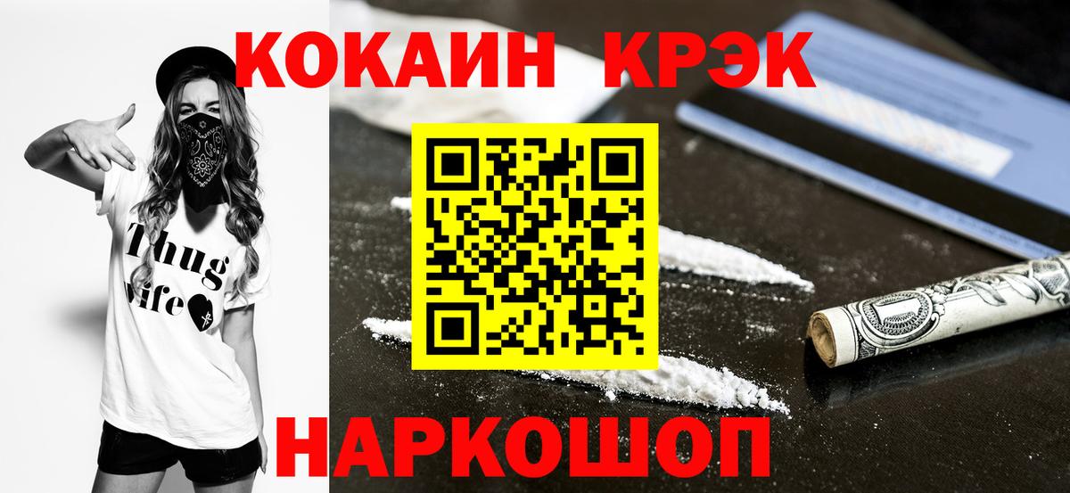 Cocaine 97%  Вход с VPN  Скопин  Кокаин 97% 