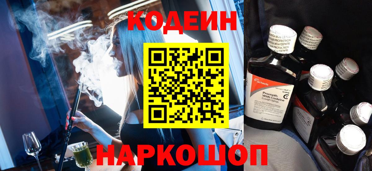 Кодеиновый сироп Lean Purple Drank Скопин
