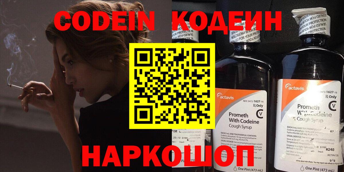 Codein напиток Lean (лин)  Кодеиновый сироп Lean Purple Drank  Скопин 