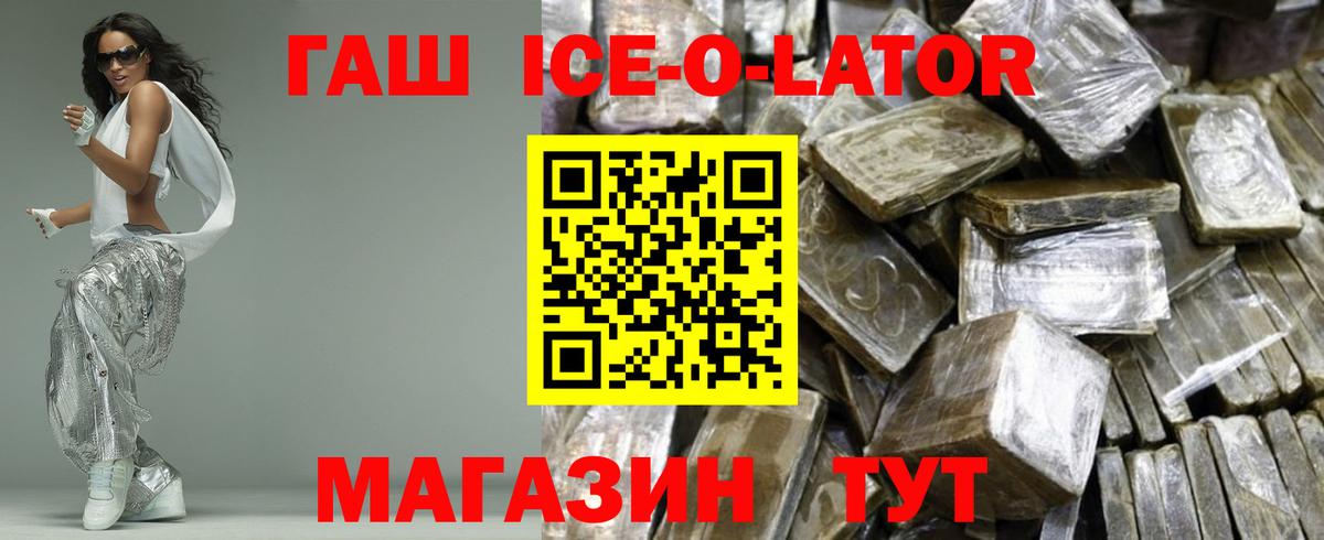 Скопин  Гашиш  Вход с VPN  ГАШИШ Изолятор  ГАШИШ Ice-O-Lator 