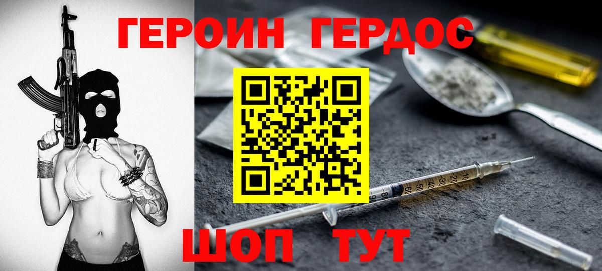 Героин белый Скопин