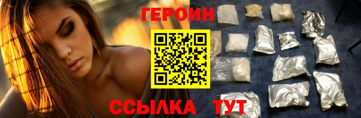ГЕРОИН VHQ  Вход с VPN  Героин  Скопин 