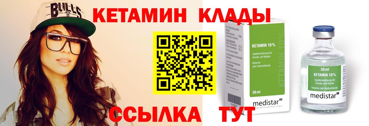 КЕТАМИН VHQ  Скопин 