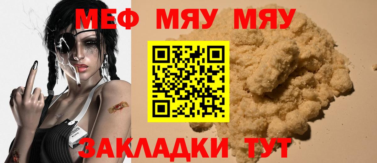 Мефедрон VHQ  МЕФ мяу мяу  Вход с VPN  Скопин 