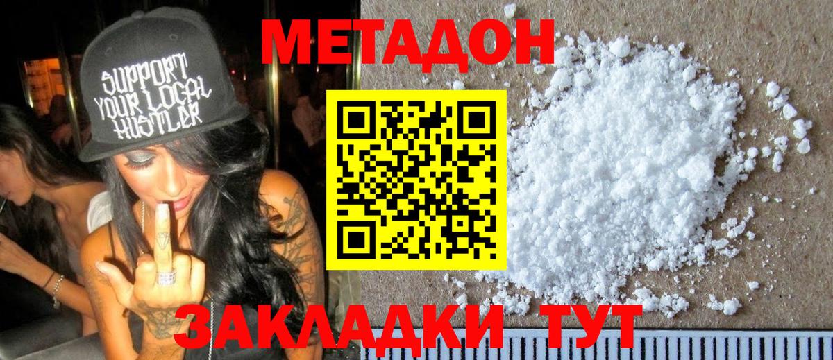 МЕТАДОН methadone  МЕТАДОН VHQ  Вход с VPN  Скопин 